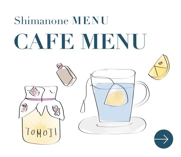 SHIMANONE カフェメニュー